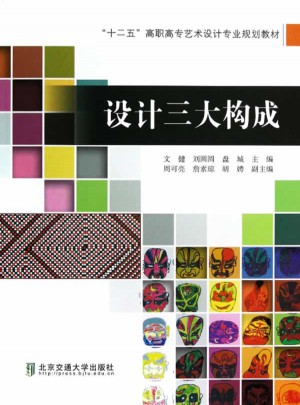設(shè)計(jì)三大構(gòu)成