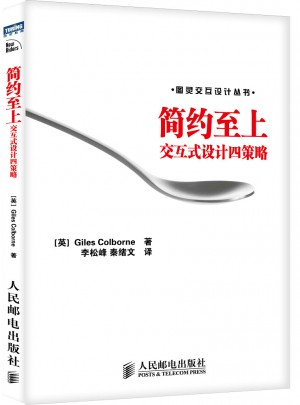 簡(jiǎn)約至上：交互式設(shè)計(jì)四策略