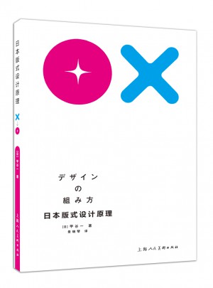 日本版式設計原理