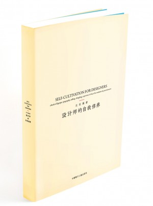 設計師的自我修養