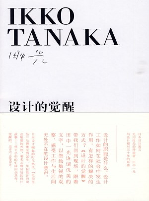 設計的覺醒