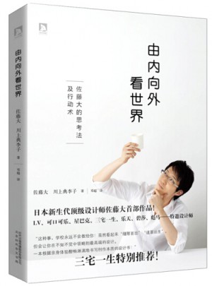 由內向外看世界