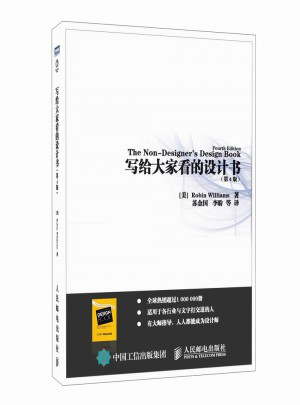 寫給大家看的設計書（第4版）