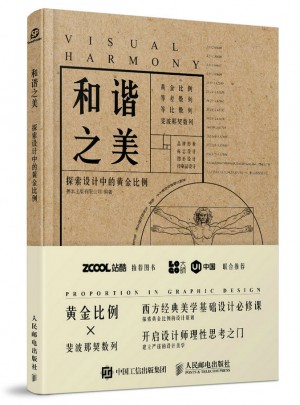 和諧之美 探索設計中的黃金比例