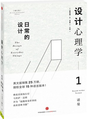 設計心理學 增訂版