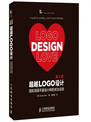 超越LOGO設(shè)計(jì)：國際頂級平面設(shè)計(jì)師的成功法則（第2版）