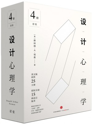 設計心理學套裝（全四冊）