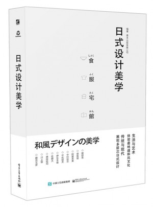 日式設計美學（全彩）