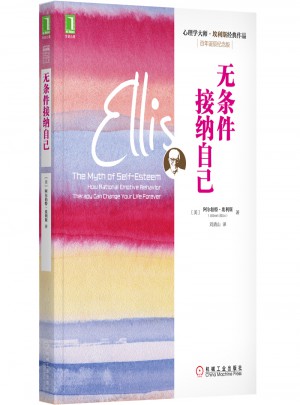 無條件接納自己