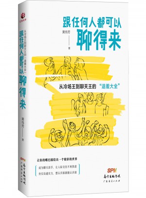 跟任何人都可以聊得來