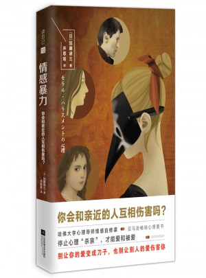 情感暴力：你會和親近的人相互傷害嗎？