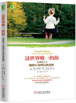 這世界的你：自閉癥人士獨特行為背后的真相