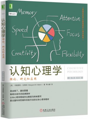 認(rèn)知心理學(xué)：理論、研究和應(yīng)用（原書第8版）