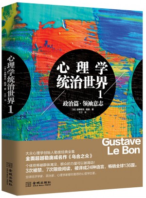 心理學統治世界１