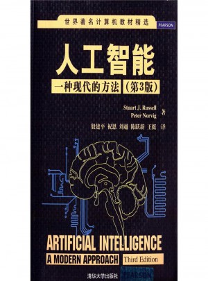 人工智能-一種現代的方法-(第3版)