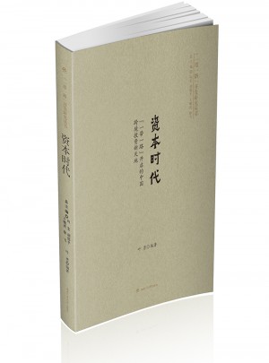 資本時代：“一帶一路”開啟的中國跨境投資新天地