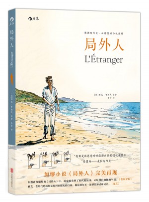 局外人：根據(jù)諾貝爾文學(xué)獎得主阿爾貝?加繆小說改編、經(jīng)典名著生動再現(xiàn)