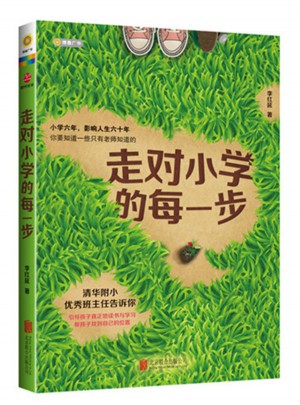 走對小學的每一步