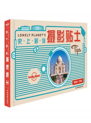 孤獨星球Lonely Planet旅行讀物系列:史上攝影貼士