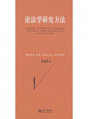 論法學(xué)研究方法