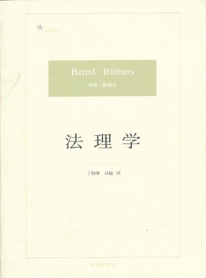 法理學(xué)