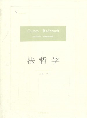 法哲學(xué)