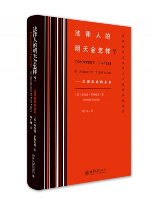 法律人的明天會(huì)怎樣？——法律職業(yè)的未來