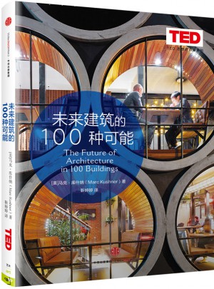 未來建筑的100種可能