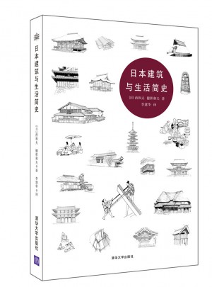 日本建筑與生活簡(jiǎn)史