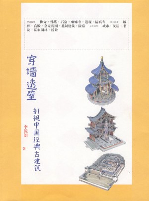 穿墻透壁剖視中國經典古建筑