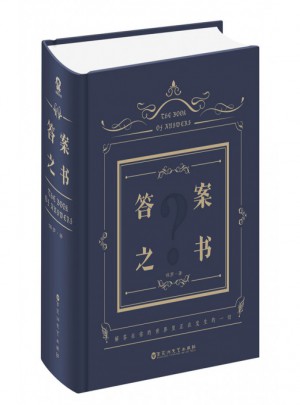 答案之書(精) 保羅 中文版 神奇解密書