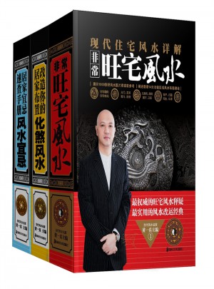 傳統文庫當代風水名家系列（共三冊）