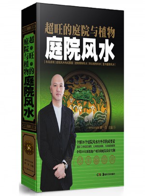 超旺的庭院與植物庭院風水