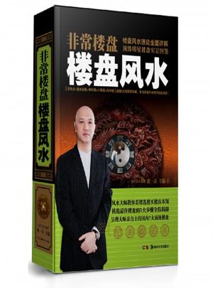 非常樓盤 樓盤風水