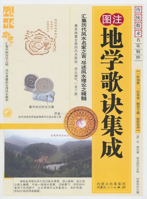 地學歌訣集成