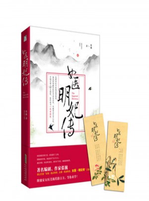 女醫明妃傳