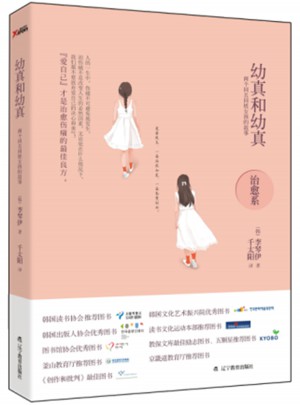 幼真和幼真：兩個(gè)同名同姓女孩的故事