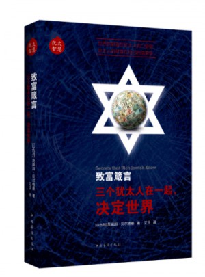 猶太智慧系列之一·致富箴言