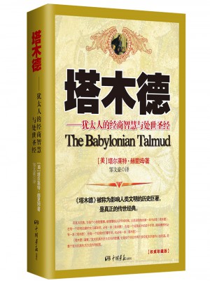 塔木德