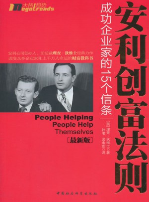 安利創(chuàng)富法則