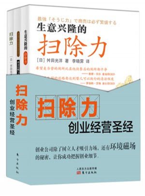 掃除力創(chuàng)業(yè)經(jīng)營圣經(jīng)