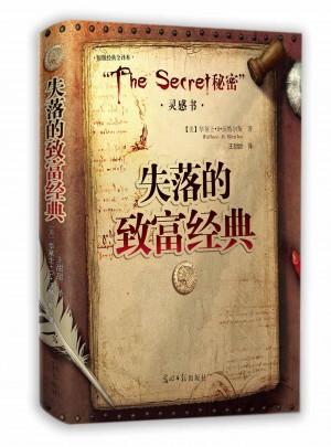 失落的致富經典