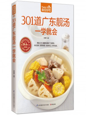 301道廣東靚湯一學就會