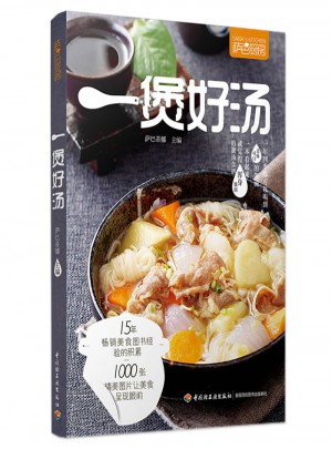 一煲好湯（薩巴廚房）