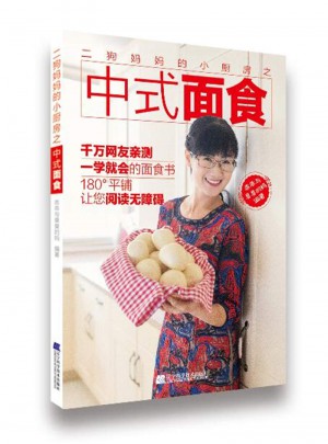 二狗媽媽的小廚房之中式面食