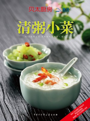 貝太廚房·清粥小菜