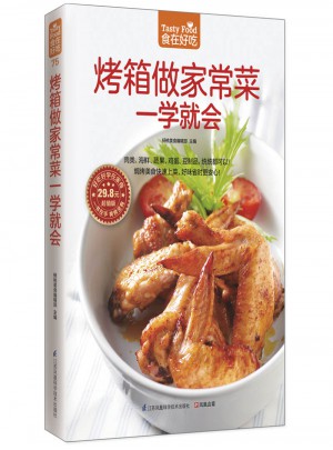 烤箱做家常菜一學(xué)就會