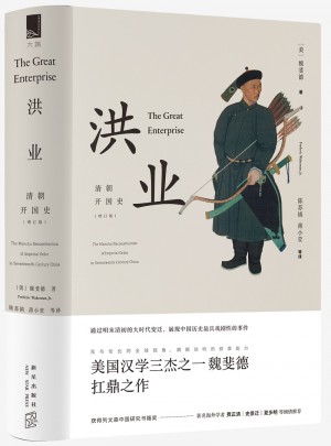 洪業：清朝開國史（增訂版）