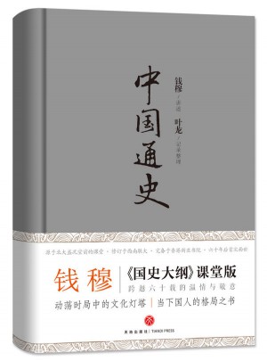 中國通史圖書