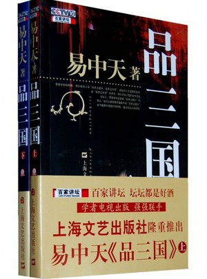 品三國（全二冊）